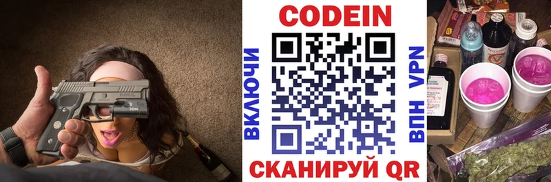 Кодеин Purple Drank  Вельск 